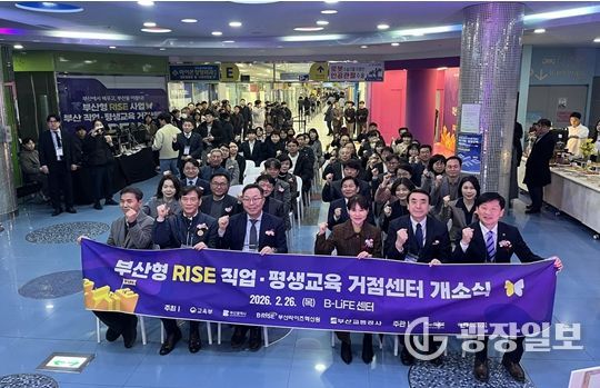 직업·평생교육 거점 'B-LiFE센터' 개소