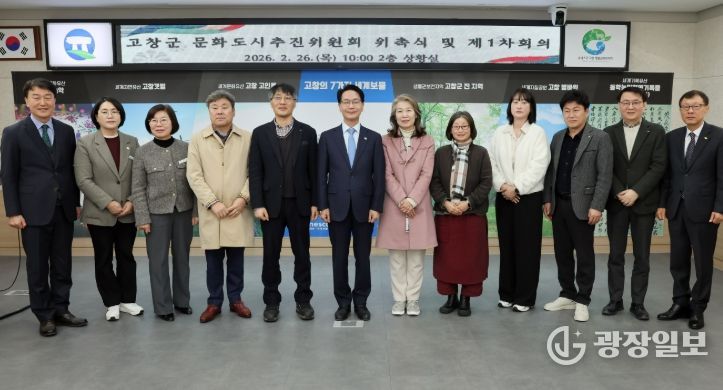 고창군, 문화도시 추진위원회