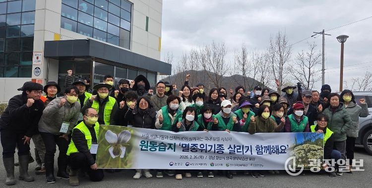 원동습지 멸종위기종 서식지 보전 활동