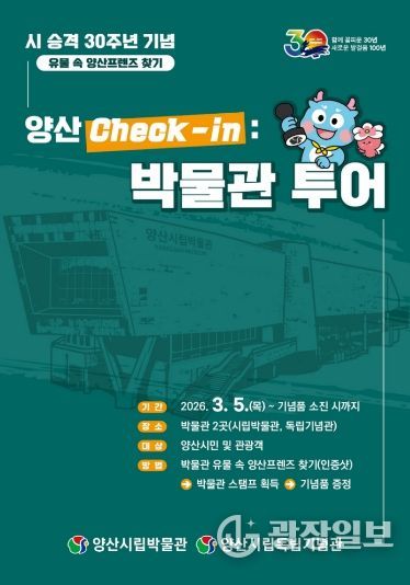 양산 check-in : 박물관 투어