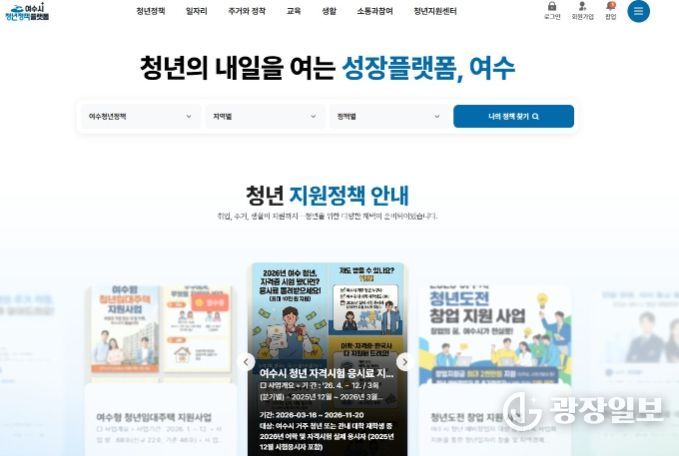 여수시청년정책플랫폼 메인화면