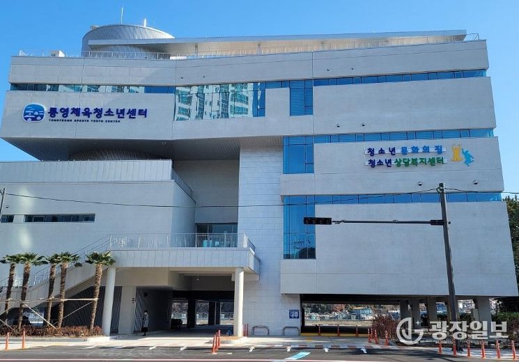 새단장 마친 통영 청소년의 보금자리