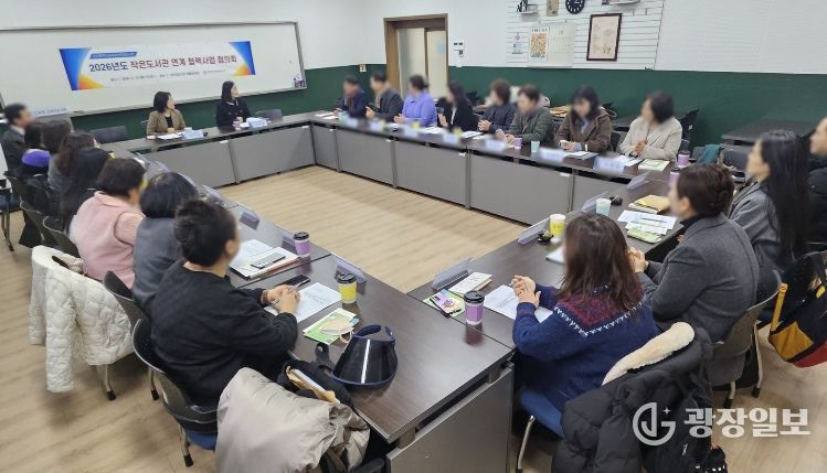 ‘작은도서관 협력 강화를 위한 협의회’