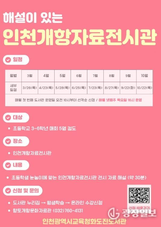 ‘인천개항자료전시관’전시 해설 프로그램 운영