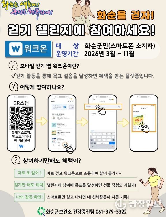 군민 걷기 챌린지 홍보 포스터