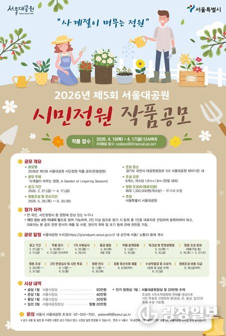 2026년 시민정원 작품공모 포스터