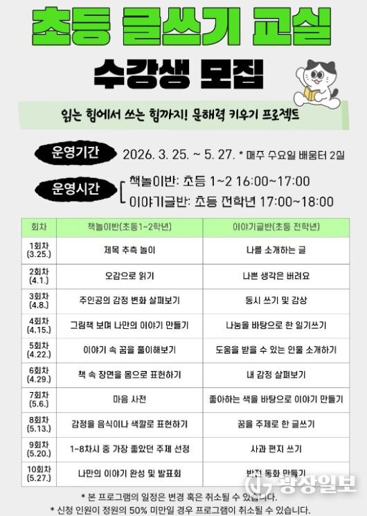 2026년‘초등 글쓰기 교실’운영
