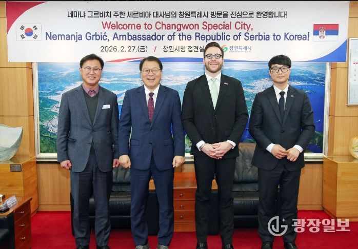 창원특례시, 주한 세르비아 대사 접견