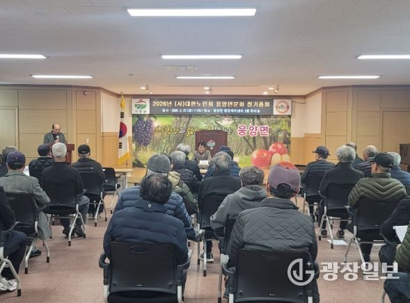 (사)대한노인회 거창군지회 웅양면분회, 2026년 정기총회 개최