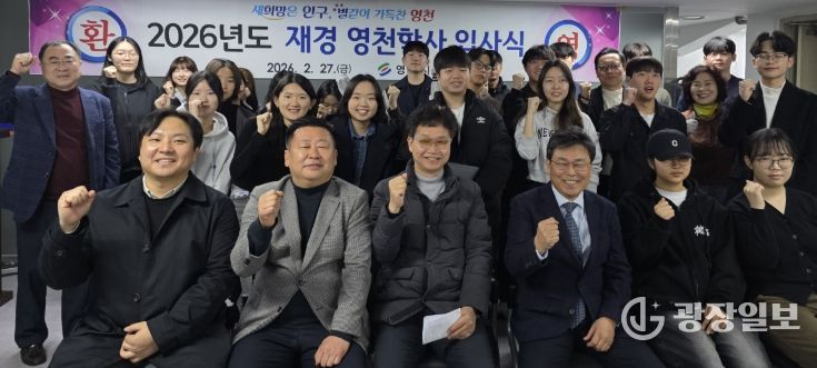 재경 영천학사 입사식에서 학생들과 관계자들이 기념촬영을 하고 있다.