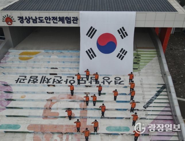 경상남도 안전체험관