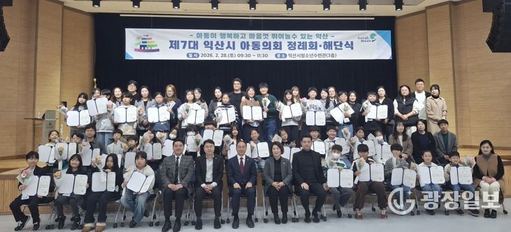 익산시 제7대 아동의회, 1년 활동 마침표