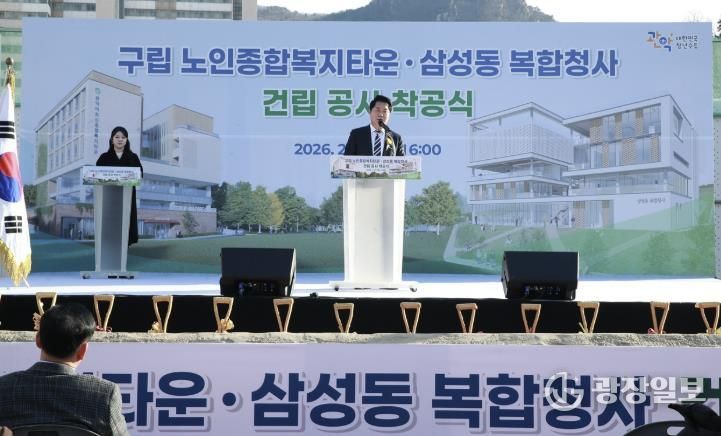 관악구 구립노인종합복지타운 삼성동 복합청사 건립 착공식에서 인사말씀하고 있는 박준희 관악구청장
