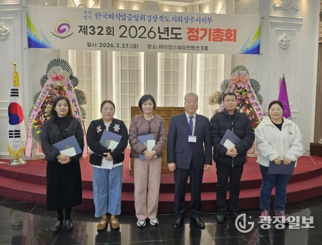 한국외식업중앙회 상주시지부 정기총회