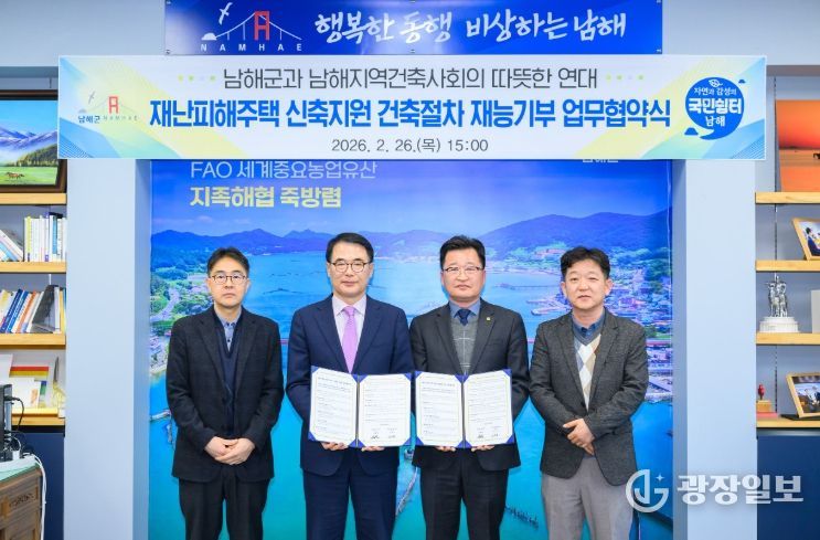 남해군-남해지역건축사회, 재난피해 주택 지원 업무협약