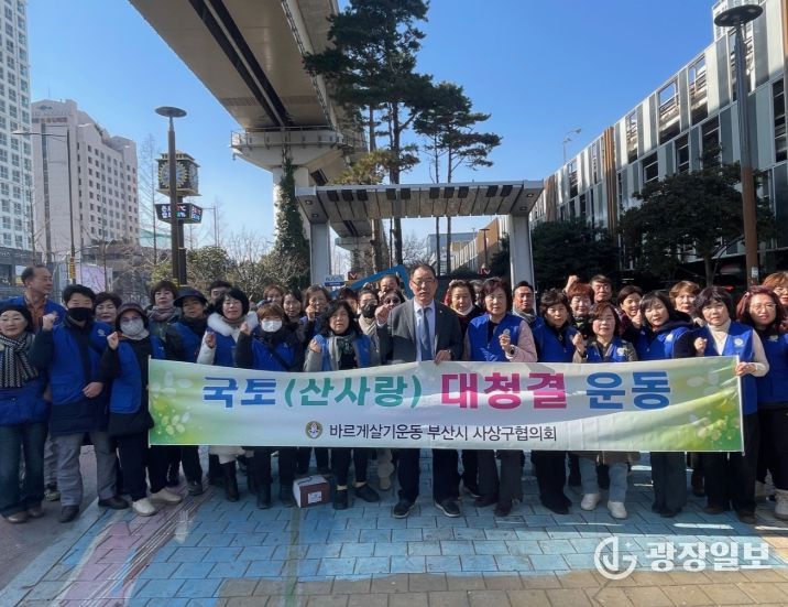 바르게살기운동 사상구협의회, ‘국토(산사랑) 대청결 운동’ 전개