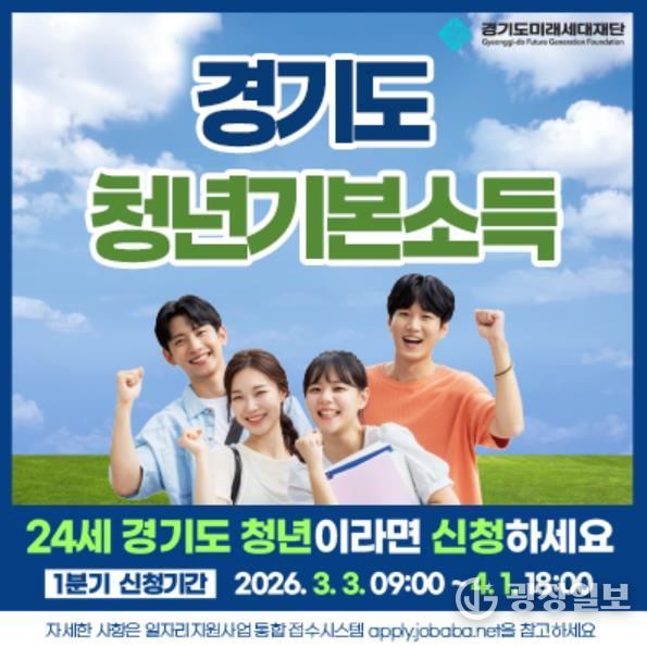 파주시, 3월부터 ‘청년기본소득’ 1분기 신청