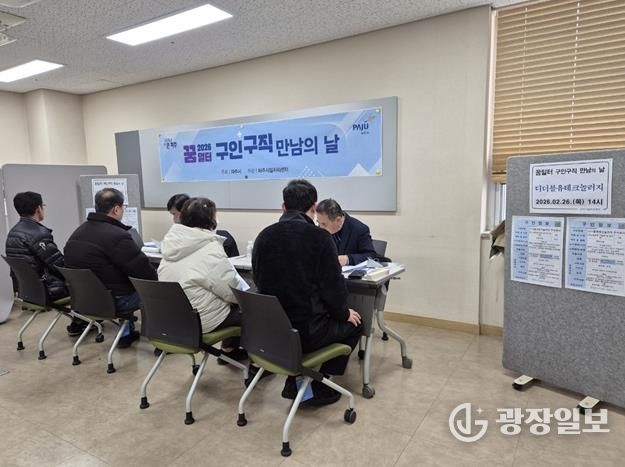 파주시, 2026년 제1회 ‘구인·구직 만남의 날’ 개최