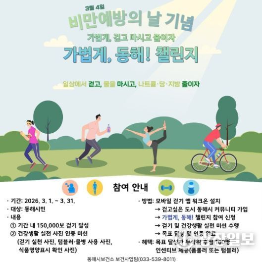 ‘비만예방의 날’ 홍보물