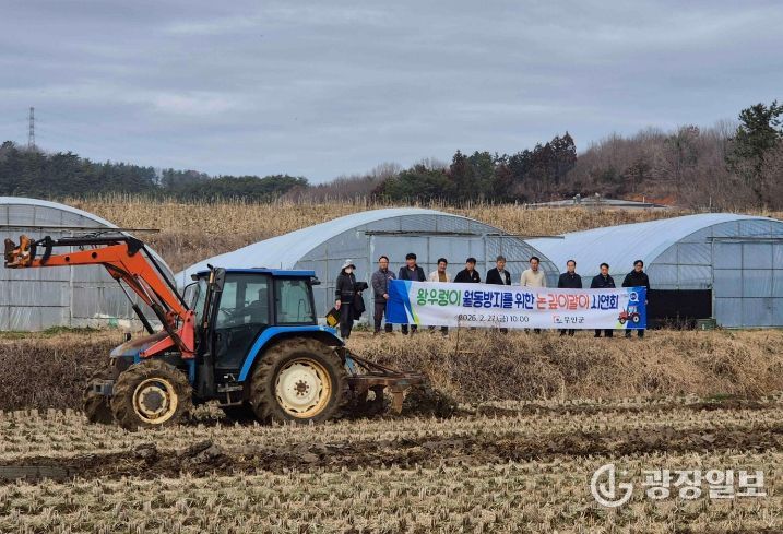 왕우렁이 월동 방지 논 깊이갈이 시연회 모습