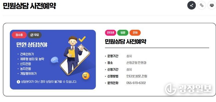 산청군, ‘민원상담 사전예약제’ 3월부터 시행