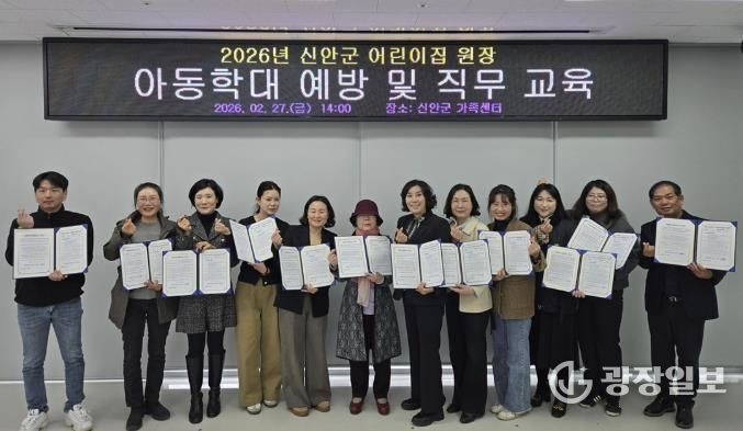 지난 27일, 2026년 신안군 어린이집 원장 ‘아동학대 예방(금지) 및 직무교육’을 실시했다.