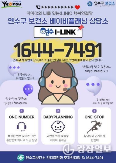 연수구, 맞춤형 모자 건강 상담 ‘연수I-LINK’ 가동