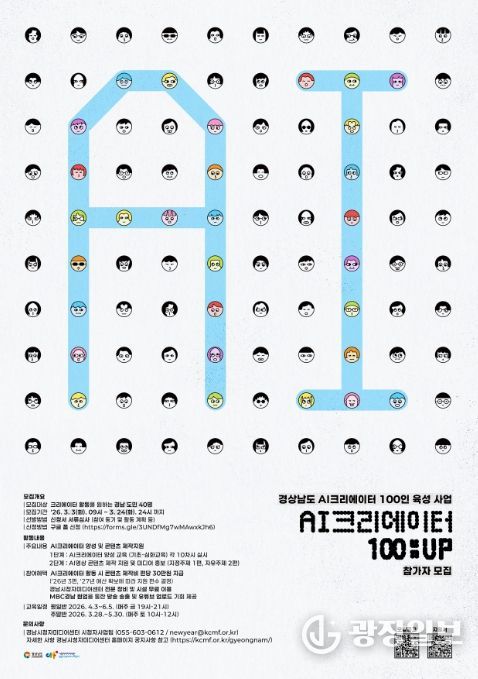 'AI 크리에이터 100인 육성사업' 참가자 모집 포스터