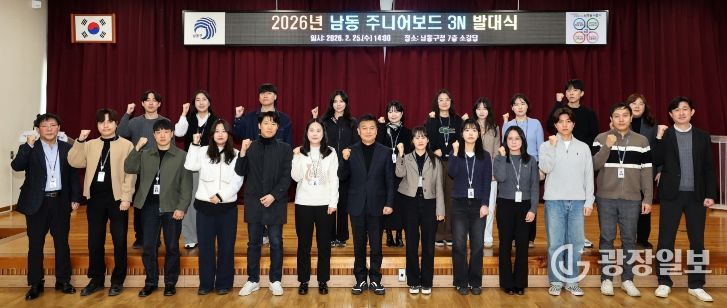 남동구, 제3기‘주니어보드’발대…조직문화 혁신 본격 시동