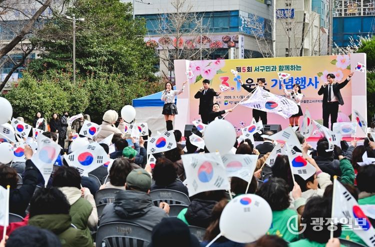 제5회 서구민과 함께하는 3·1운동 기념행사 성황리 개최