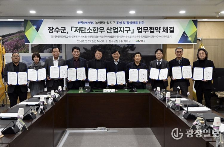 저탄소한우 협약식
