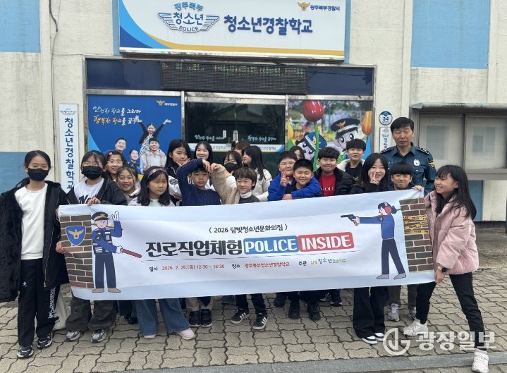 담빛청소년문화의집·담빛꿈청소년방과후아카데미, 청소년 진로·안전 통합체험 운영