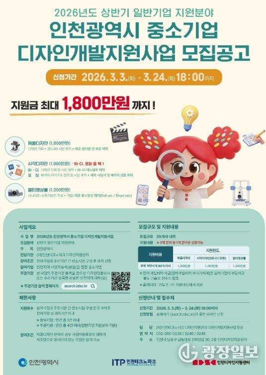 중소기업 디자인개발지원사업’ 상반기 일반기업 지원과제 모집