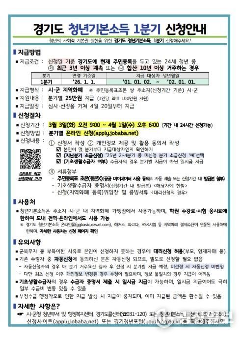 동두천시, 2026년 청년 기본소득 1분기 신청 접수