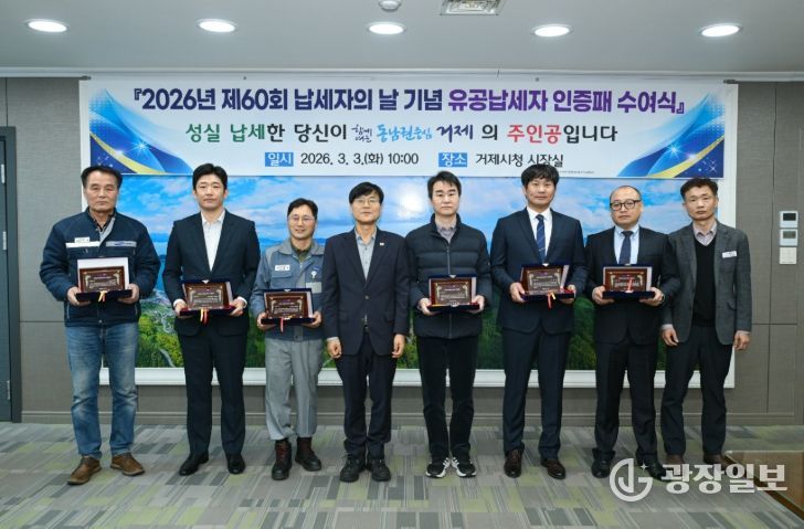 거제시, 제60회 납세자의 날 기념식