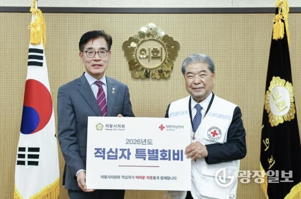 의왕시의회, 대한적십자사 특별회비 전달