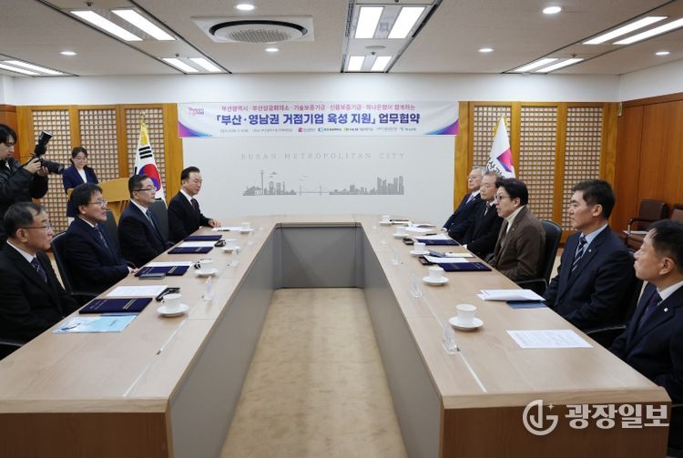 부산·영남권 거점기업 육성 지원'을 위한 업무협약을 체결한다고 밝혔다.