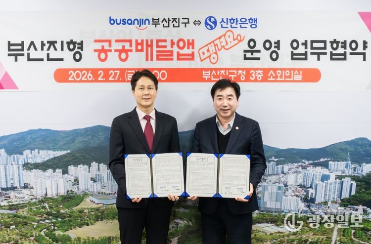 공공배달앱(땡겨요) 운영 업무협약 체결