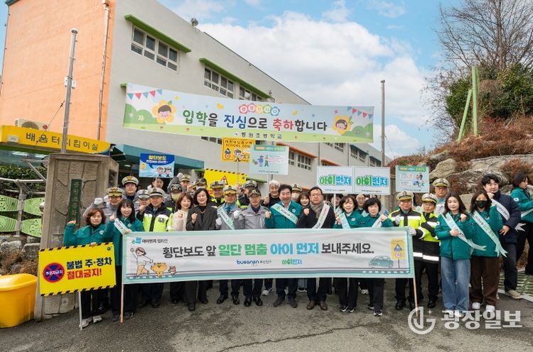 ‘아이 먼저’ 교통안전 캠페인