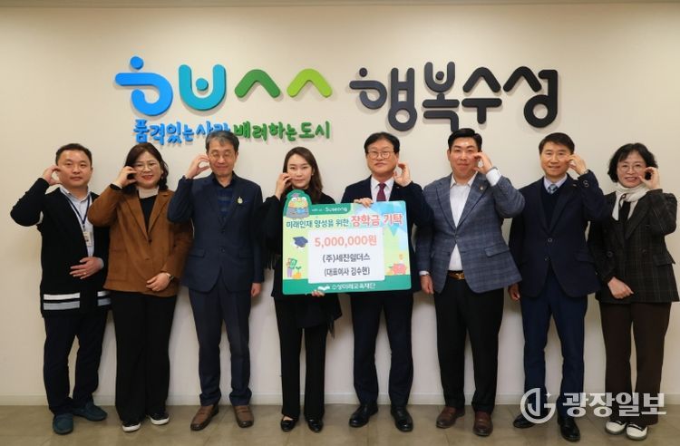 ㈜세진쉴더스, 수성미래교육재단에 장학금 500만 원 전달