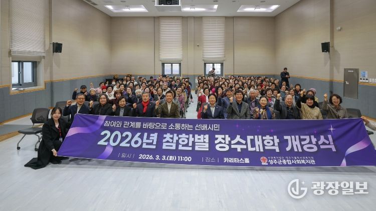 '신중년 배움의 장’2026년도 참한별 장수대학 개강