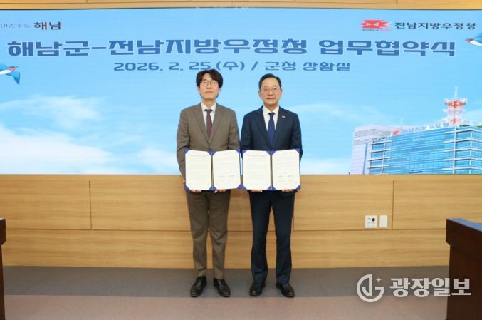 해남군-전남지방우정청 해남 농수축산물 판로 확대‘맞손’