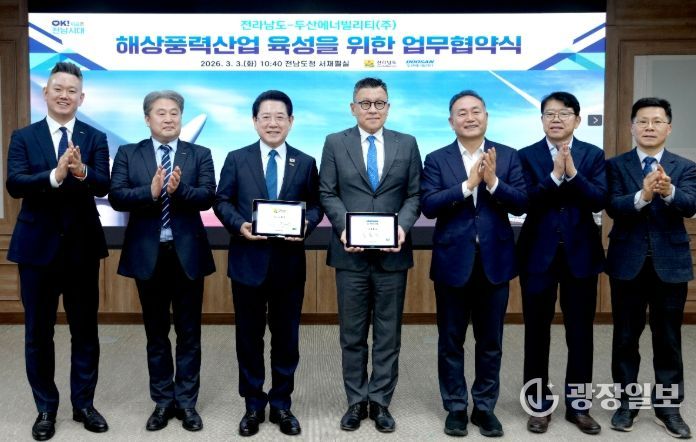 전남도-두산에너빌리티(주) 해상풍력산업 육성 업무협약