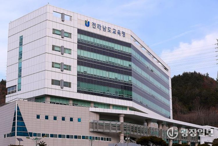 전라남도교육청