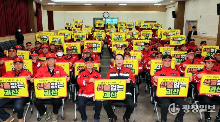 괴산군, 산불재난 총력대응 결의대회 개최