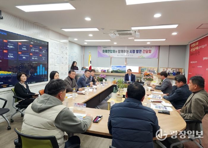 고양시-화훼연합회 시정 발전 간담회