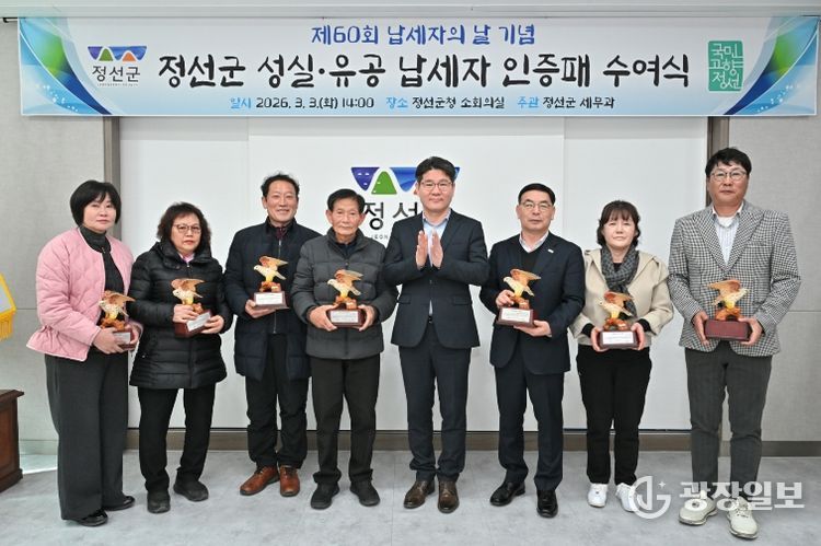 정선군, 제60회 납세자의 날 맞아 성실납세자 9명 공로패 수여