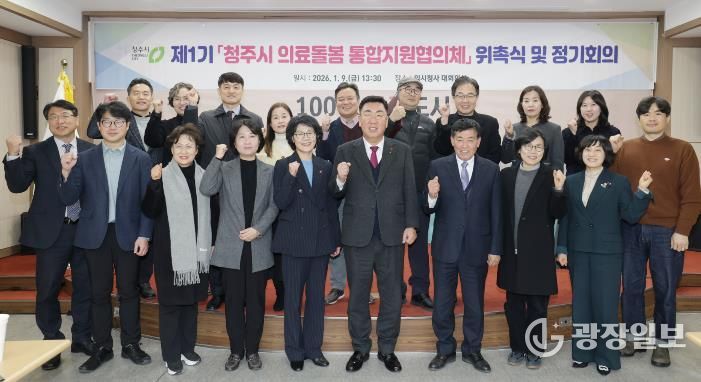 제1기 청주시 의료돌봄 통합지원협의체 위촉식