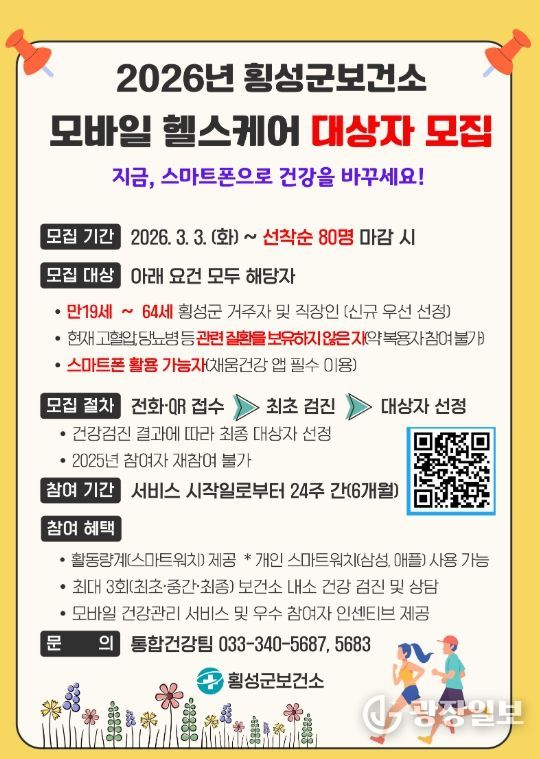 ‘ ICT 기반 ’ 1대1 맞춤형 모바일 헬스케어 참여자 모집