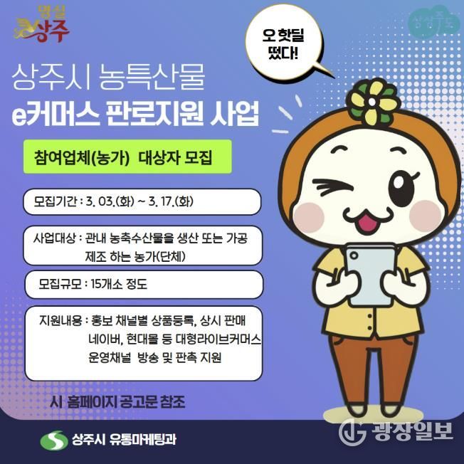 26년 상주시 농특산물 e-커머스 판로지원 참여 농가 모집